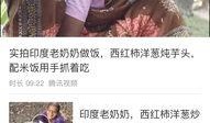 爆料婆婆做饭视频,视频曝光家常菜制作全过程