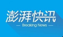 爆料媒体澎湃新闻案例,揭秘媒体爆料背后的真相与挑战