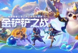 金铲铲最新宝典爆料,揭秘新英雄与神秘装备