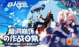 非人学园爆料44期视频,44期视频爆料内容大揭秘
