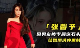 黑料女王爆料结局视频