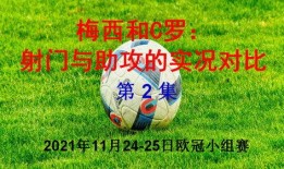 实况梅西爆料视频,独家爆料背后的足球传奇故事