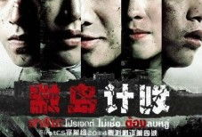 端岛计划在线观看,二战中的神秘军事行动在线观看全解析