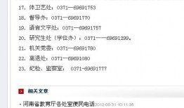 河南教育局最新爆料电话