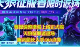 天狼征服者返场爆料视频