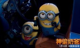 神偷奶爸在线观看,笑翻全球的超级大盗奇幻之旅