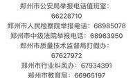 河南教育局最新爆料电话