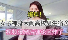 吉林女子学校爆料视频曝光,揭秘校园内幕