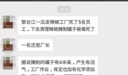 新闻爆料中毒事件,真相调查正在进行中”
