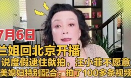 兰姐爆料合影视频播放网站,揭秘合影视频播放网站幕后真相