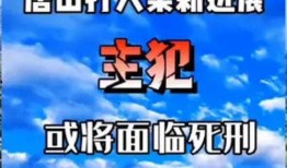 爆料唐山的人是谁啊最新消息