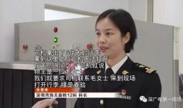 爆料海关刁难女演员视频,视频曝光引发公众热议